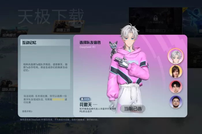 和平精英PC模拟器有哪些AI队友_和平精英PC模拟器有几个AI队友