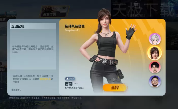 和平精英PC模拟器有哪些AI队友_和平精英PC模拟器有几个AI队友