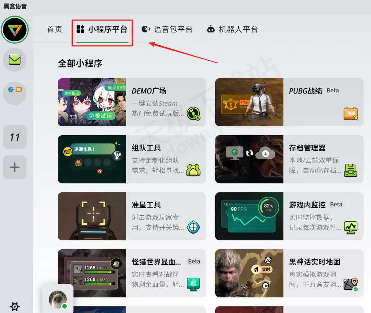 2025黑盒语音电脑版游戏小程序使用方法教学_黑盒语音游戏小程序怎么用