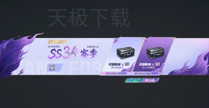 和平精英PC模拟器首充奖励是什么_和平精英PC模拟器首充奖励一览