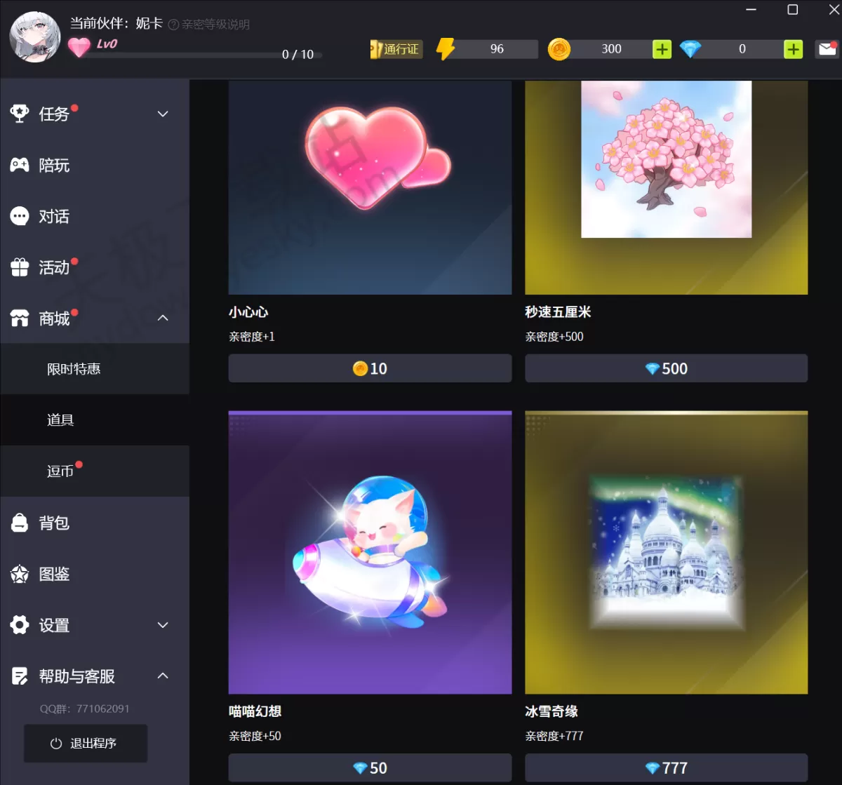 2025逗逗游戏伙伴角色亲密度怎么提升_逗逗游戏伙伴角色亲密度有什么用