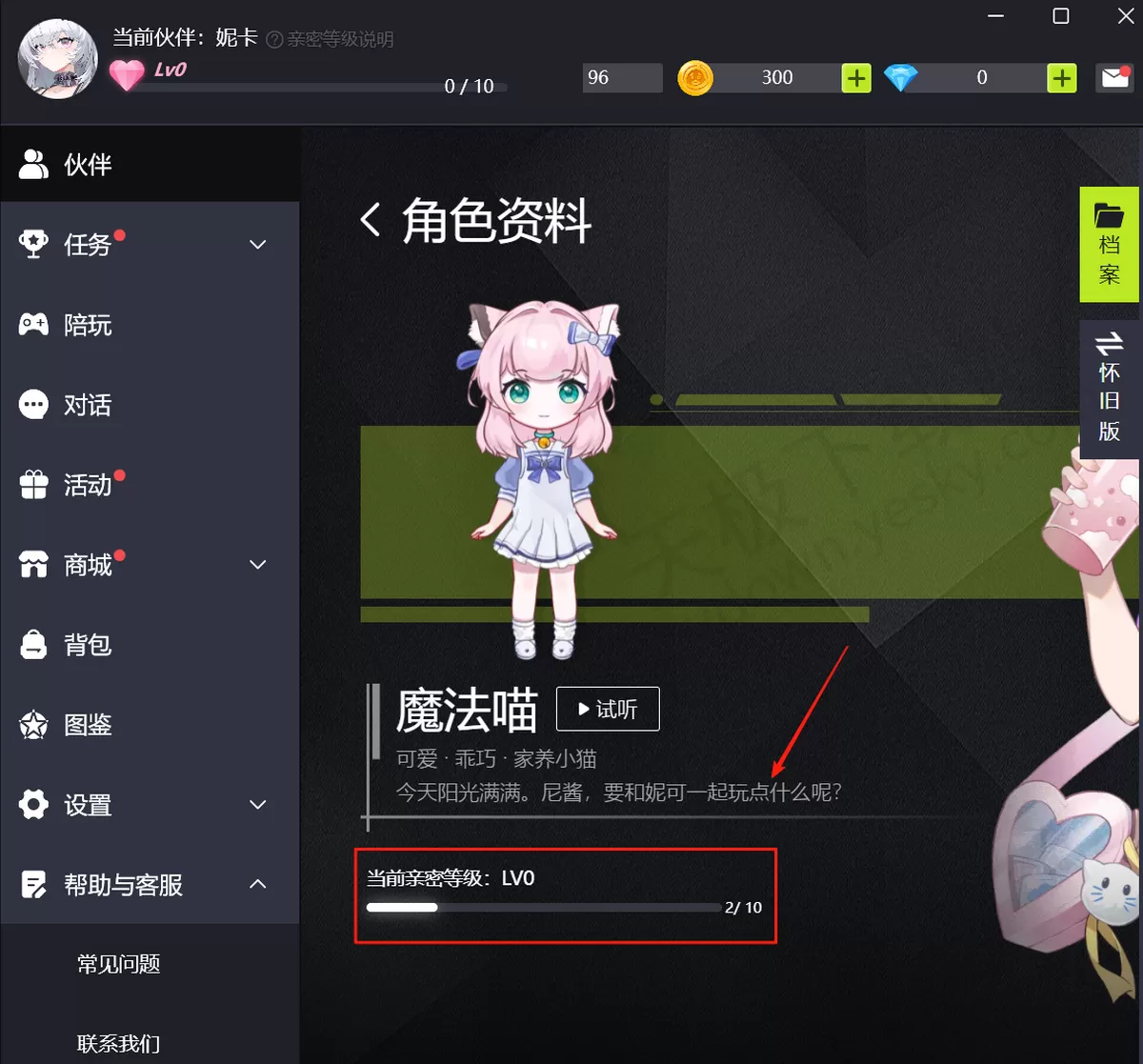2025逗逗游戏伙伴角色亲密度怎么提升_逗逗游戏伙伴角色亲密度有什么用