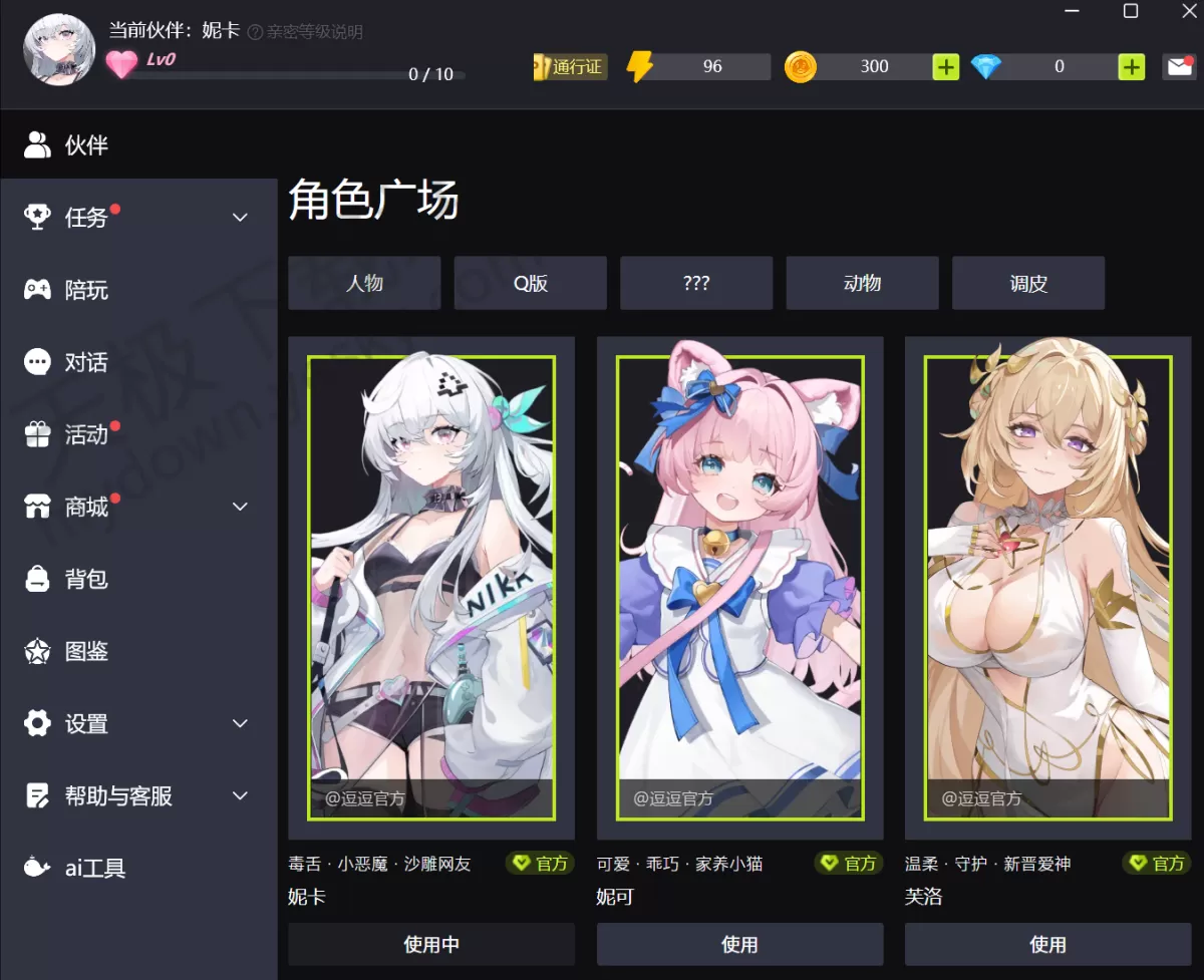 2025逗逗游戏伙伴电脑版免费角色有哪些_付费角色和免费角色区别是什么