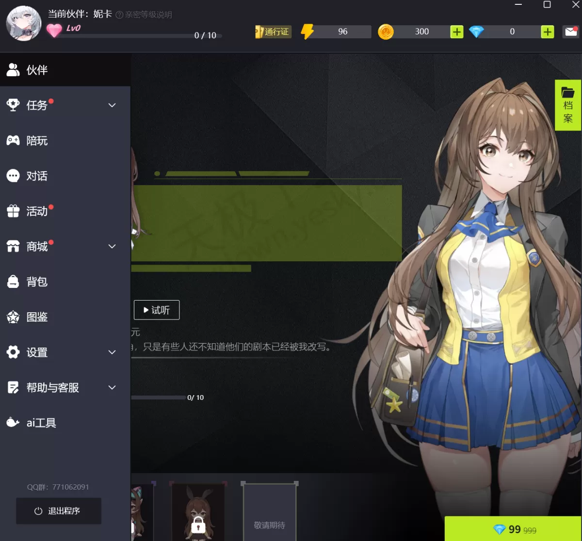 2025逗逗游戏伙伴电脑版免费角色有哪些_付费角色和免费角色区别是什么
