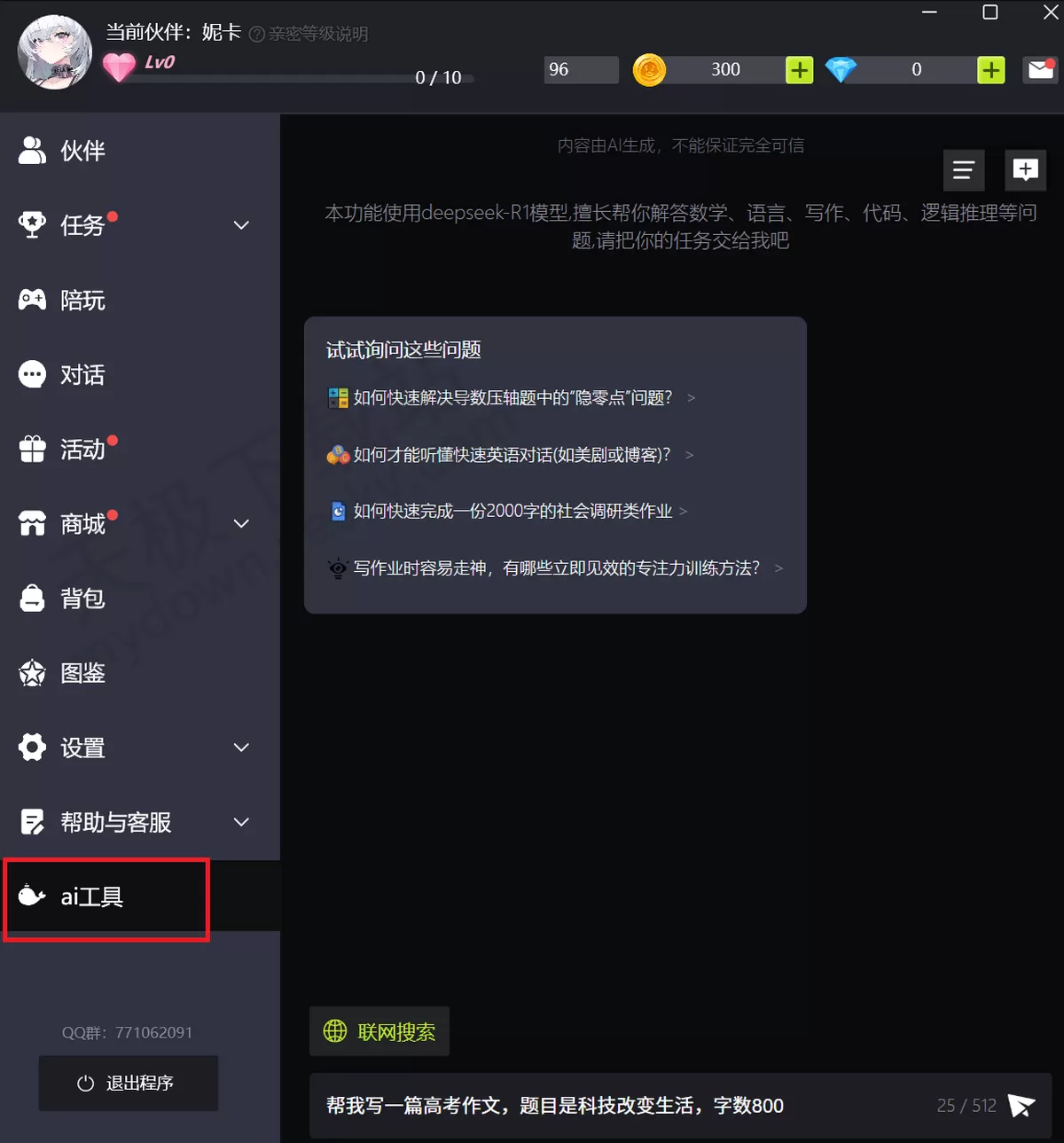 2025逗逗游戏伙伴电脑版AI助手使用方法介绍_逗逗游戏伙伴AI助手有什么用
