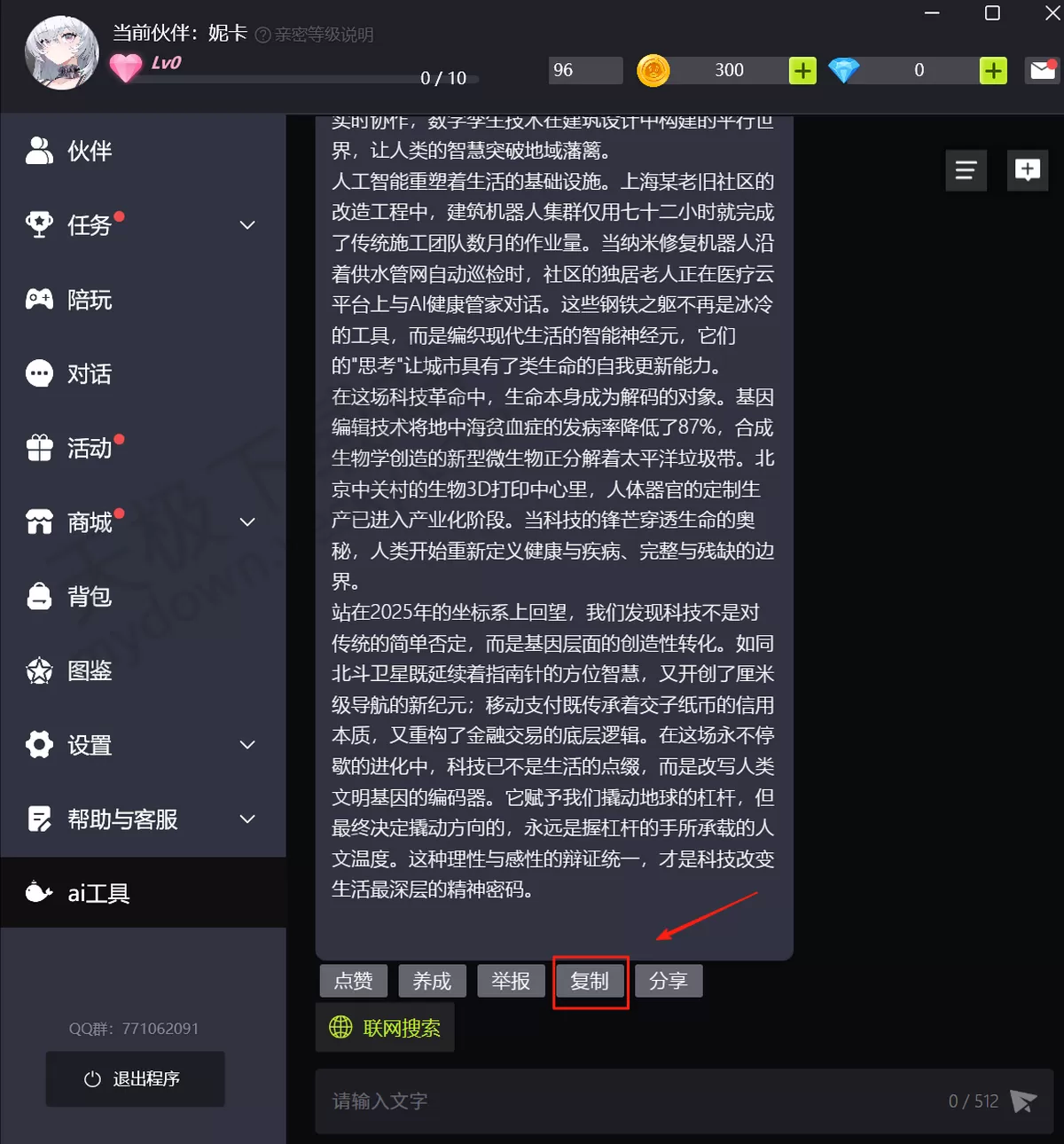 2025逗逗游戏伙伴电脑版AI助手使用方法介绍_逗逗游戏伙伴AI助手有什么用