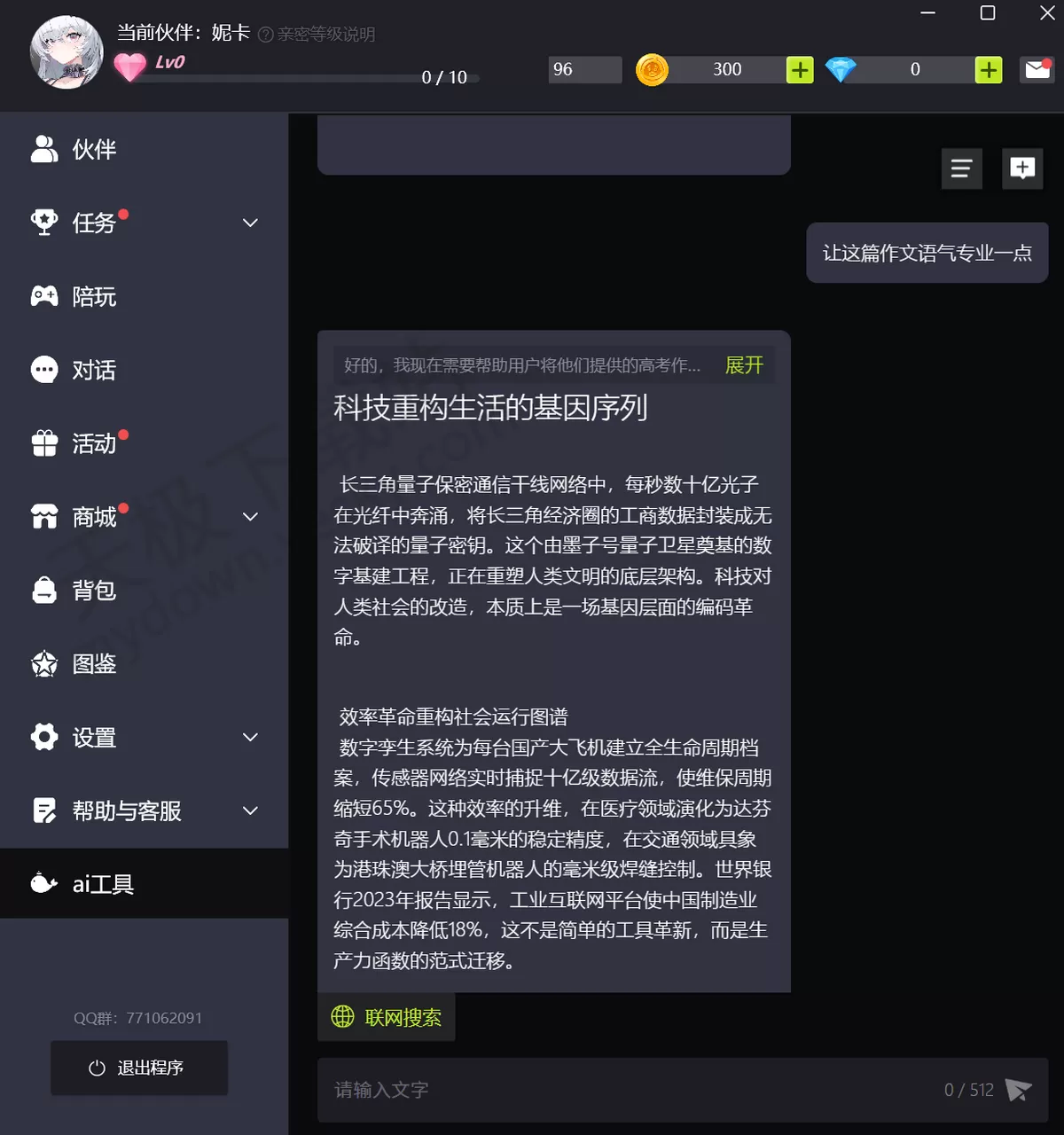 2025逗逗游戏伙伴电脑版AI助手使用方法介绍_逗逗游戏伙伴AI助手有什么用