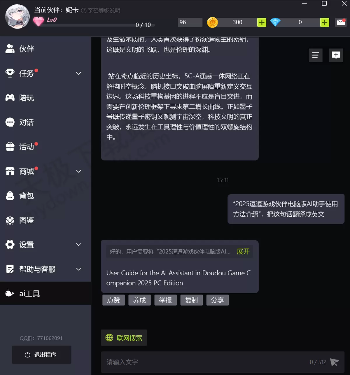 2025逗逗游戏伙伴电脑版AI助手使用方法介绍_逗逗游戏伙伴AI助手有什么用
