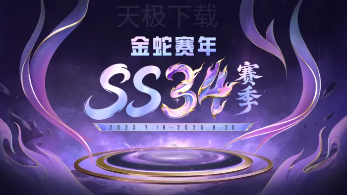 和平精英PC模拟器SS34赛季什么时候结束_和平精英PC模拟器SS34赛季介绍