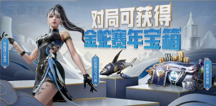 和平精英PC模拟器金蛇赛年是什么_和平精英PC模拟器金蛇赛年介绍