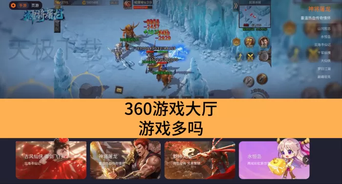 360游戏大厅游戏多吗_360游戏大厅能玩什么游戏