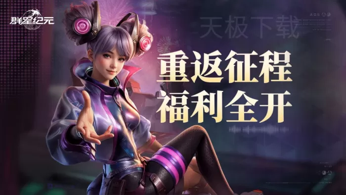 群星纪元的玩法是什么_群星纪元玩法介绍