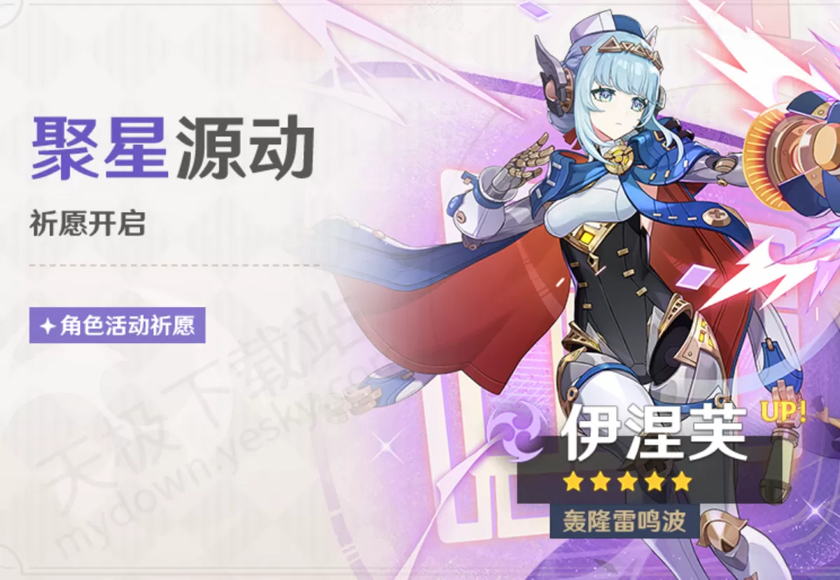 2025原神新角色伊涅芙怎么玩_原神伊涅芙角色培养全攻略