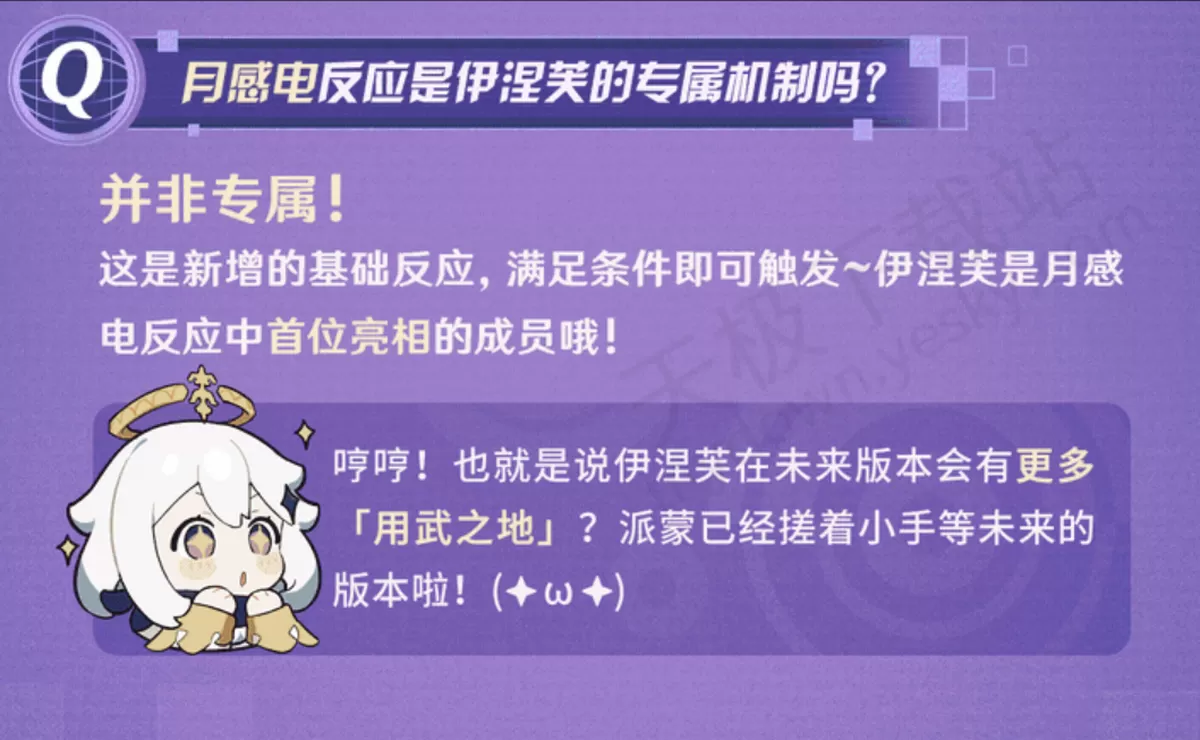 2025原神新版本月感电反应原理分析_原神月感电和感电反应区别解析