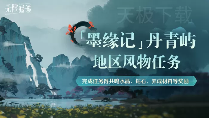 无限暖暖丹青季上线了哪些新活动_无限暖暖丹青季活动介绍