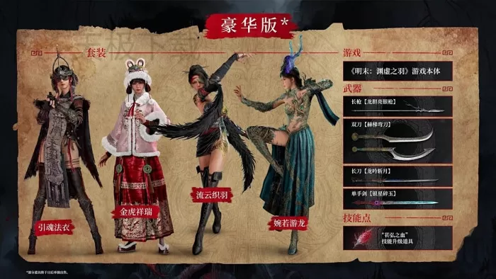 明末:渊虚之羽是国产游戏吗_明末:渊虚之羽有哪几个版本