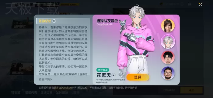 和平精英PC模拟器花傲天是谁_和平精英PC模拟器花傲天介绍
