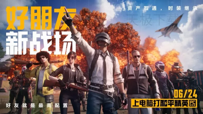 电脑玩和平精英用什么模拟器_和平精英PC模拟器介绍