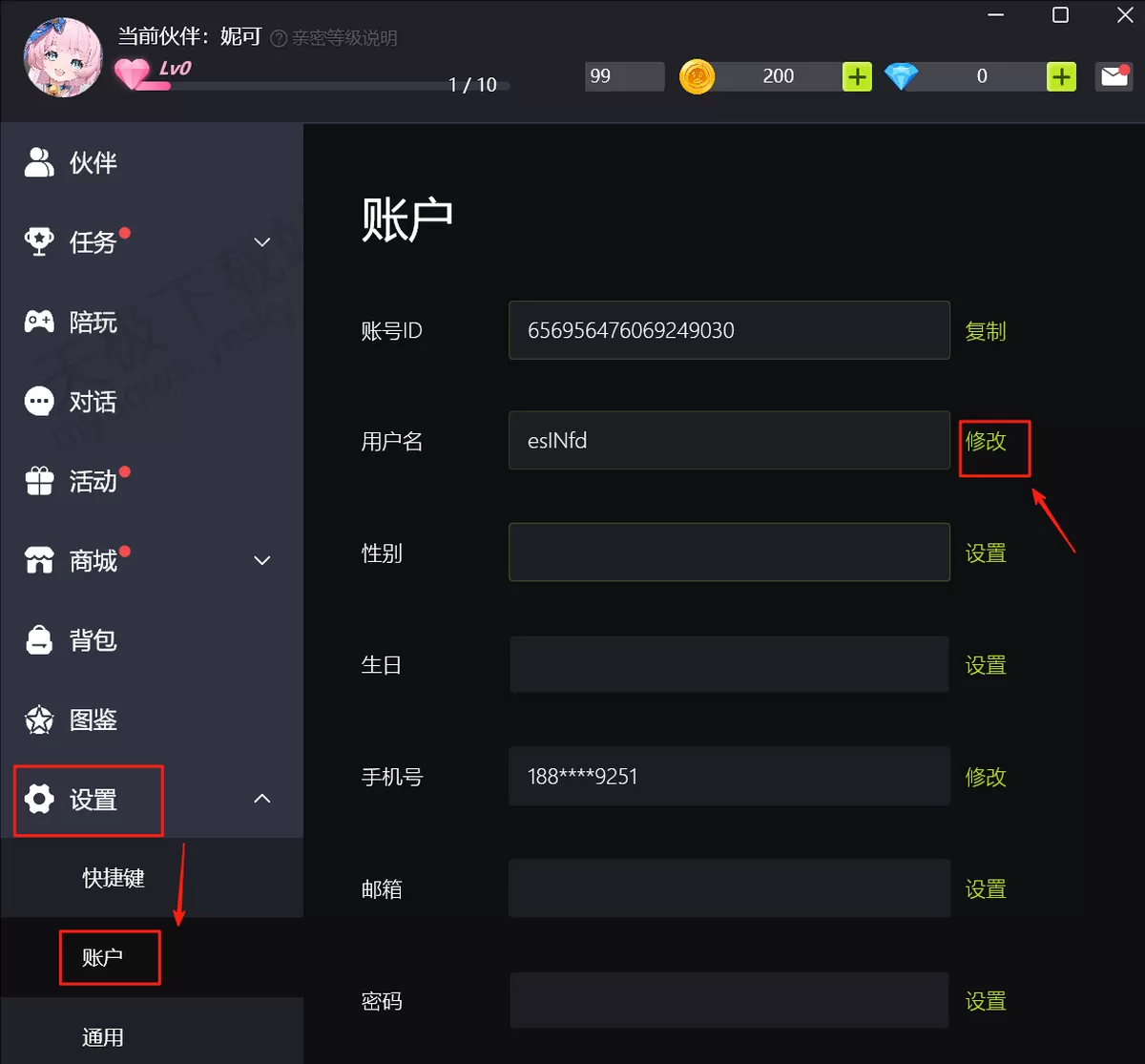 2025逗逗游戏伙伴PC版怎么切换账号_逗逗游戏伙伴昵称怎么修改