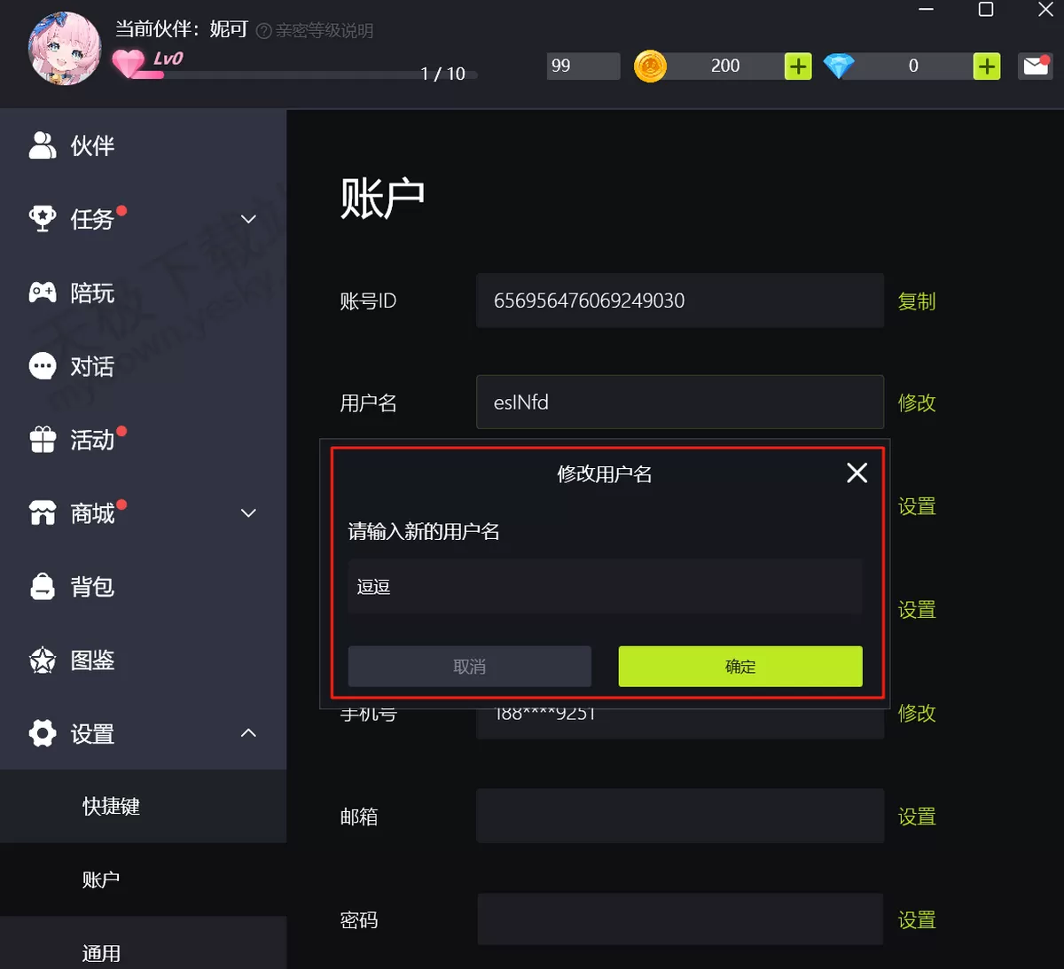 2025逗逗游戏伙伴PC版怎么切换账号_逗逗游戏伙伴昵称怎么修改
