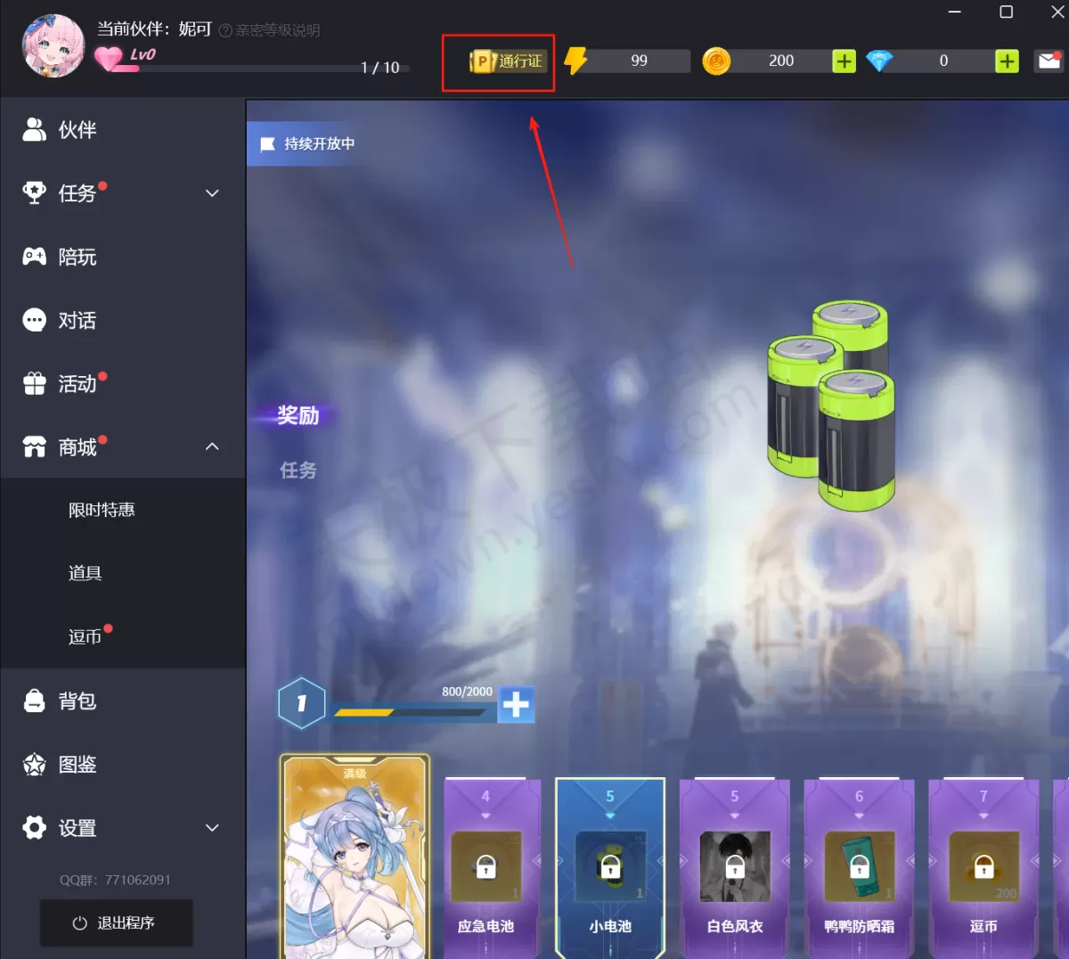 逗逗游戏伙伴电量会自动恢复吗_逗逗游戏伙伴电量获取途径