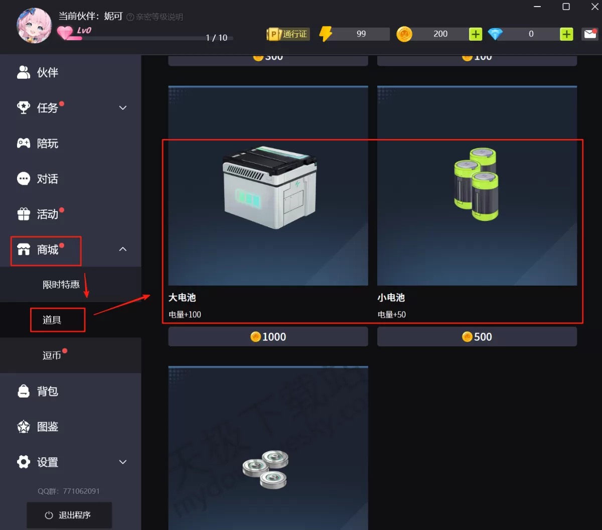 逗逗游戏伙伴电量会自动恢复吗_逗逗游戏伙伴电量获取途径
