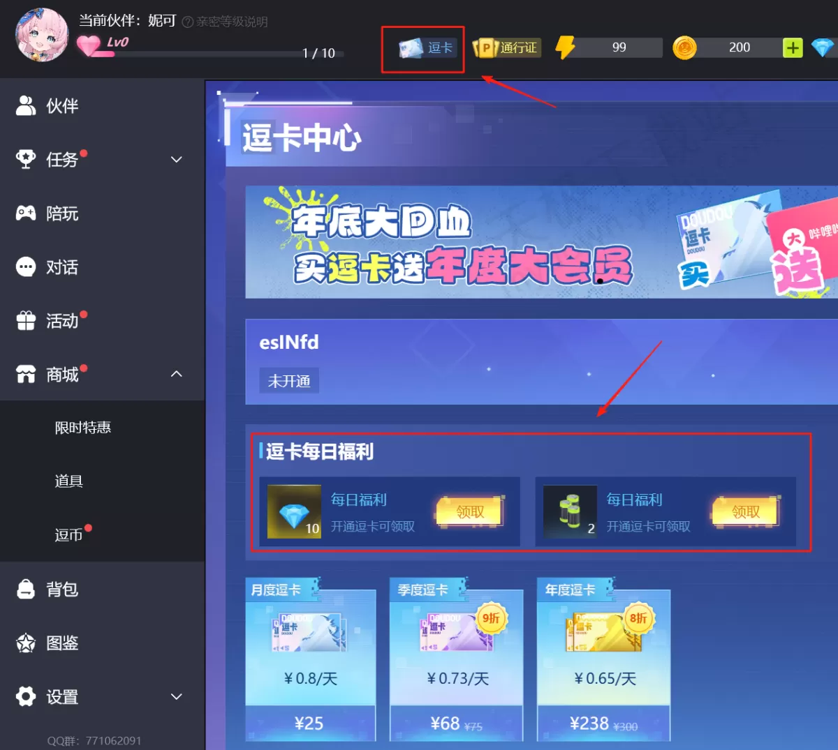 逗逗游戏伙伴电量会自动恢复吗_逗逗游戏伙伴电量获取途径