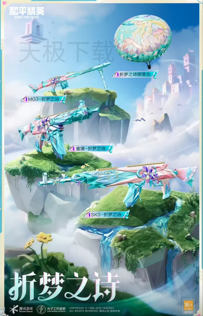 和平精英PC模拟器折梦之诗是什么_和平精英PC模拟器折梦之诗介绍