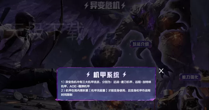 和平精英PC模拟器异变危机有机甲系统吗_和平精英PC模拟器异变危机机甲系统介绍