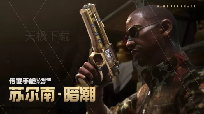 和平精英PC模拟器苏尔南·暗潮是什么_和平精英PC模拟器苏尔南·暗潮介绍