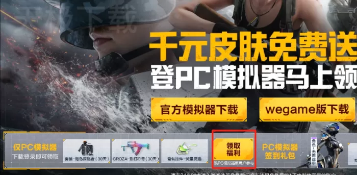 和平精英PC模拟器有专属礼包吗_和平精英PC模拟器怎么领取专属礼包