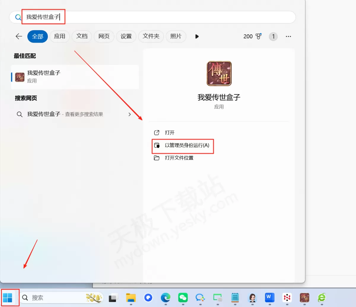 2025我爱传世盒子下载入口推荐_我爱传世盒子下载后无法运行怎么办