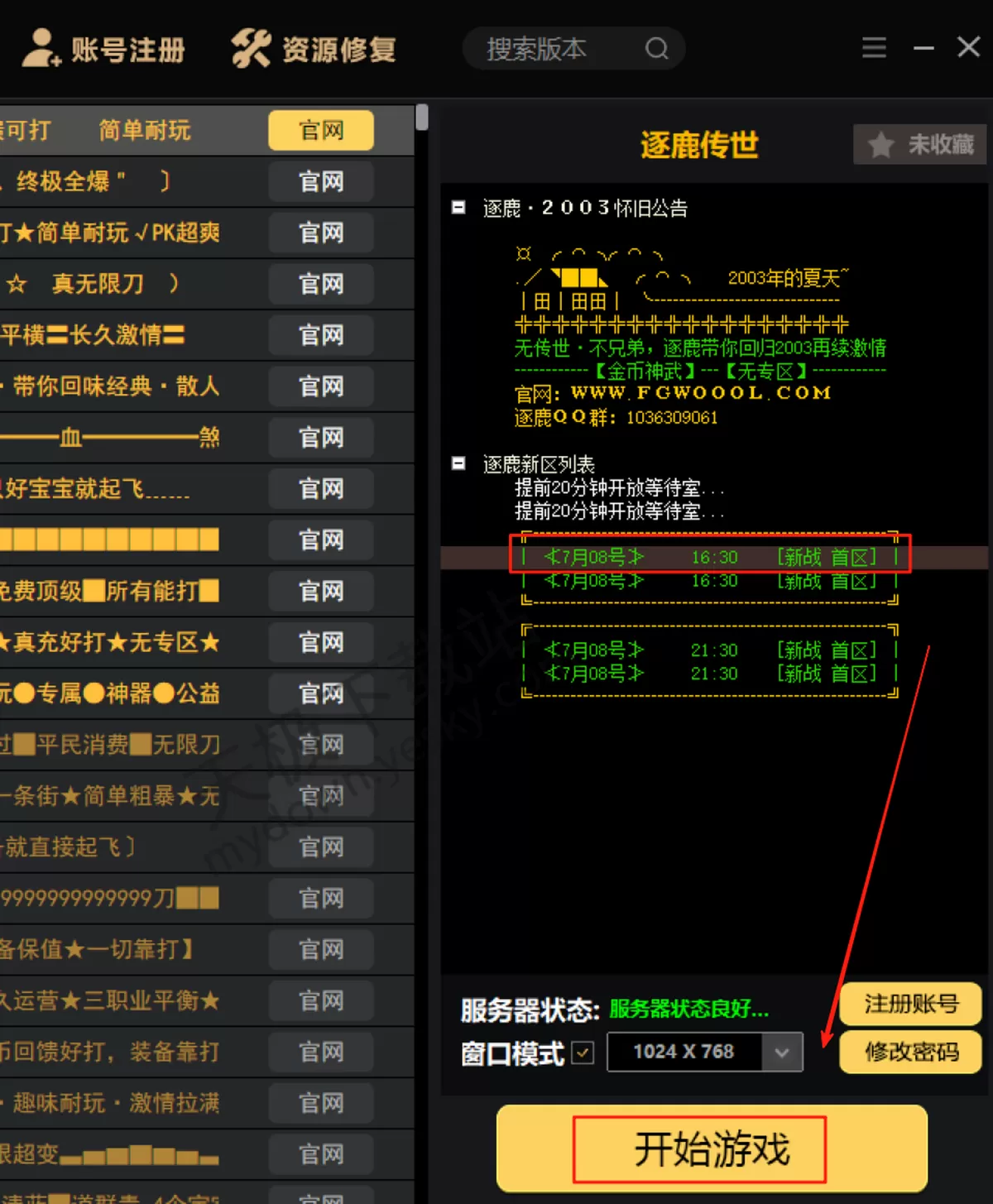 我爱传世盒子在哪启动游戏_我爱传世盒子游戏打不开怎么办