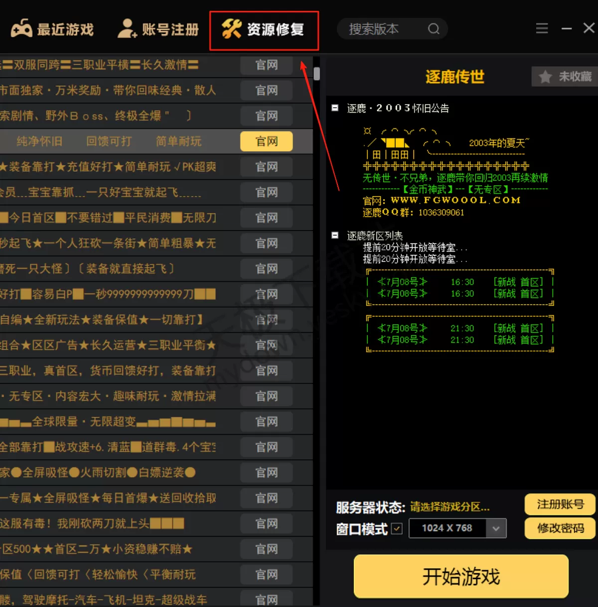 我爱传世盒子在哪启动游戏_我爱传世盒子游戏打不开怎么办