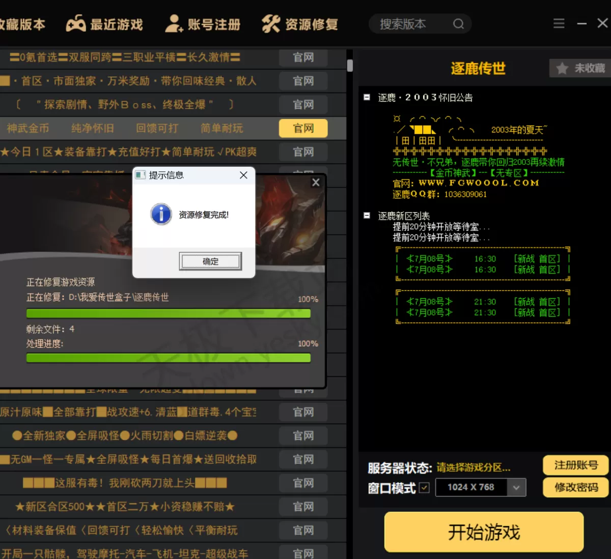 我爱传世盒子在哪启动游戏_我爱传世盒子游戏打不开怎么办