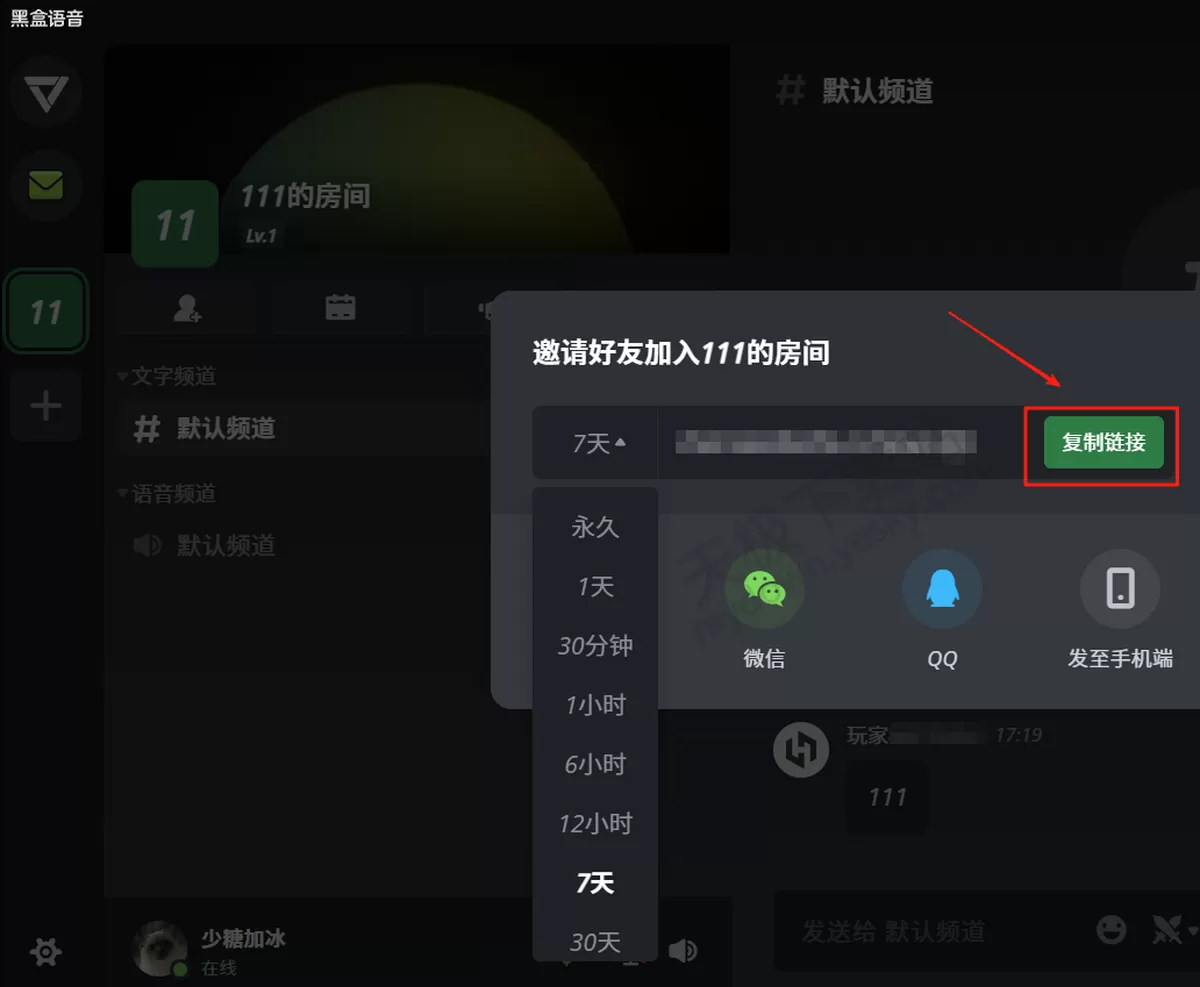 2025电脑版黑盒语音房间号在哪查_怎么把房间分享给他人