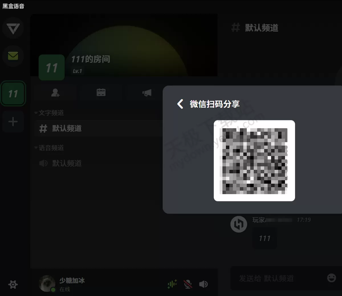 2025电脑版黑盒语音房间号在哪查_怎么把房间分享给他人