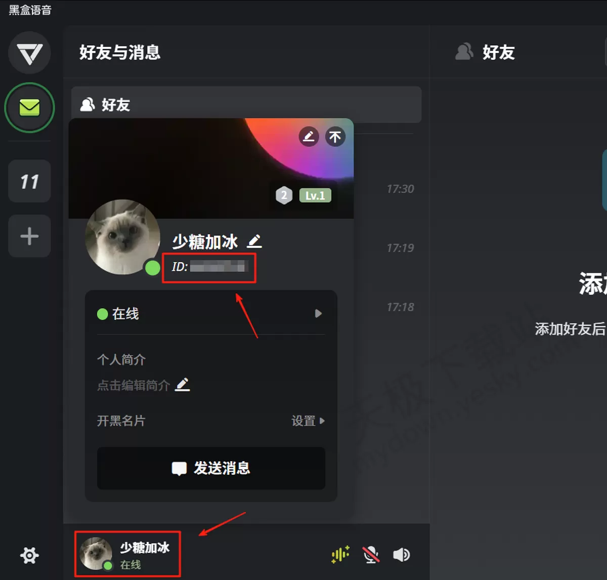 2025电脑版黑盒语音房间号在哪查_怎么把房间分享给他人