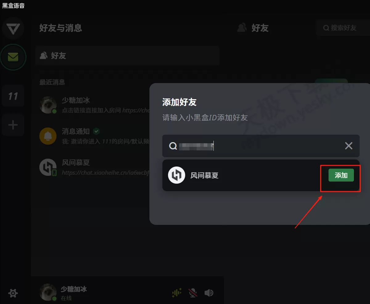 2025电脑版黑盒语音房间号在哪查_怎么把房间分享给他人