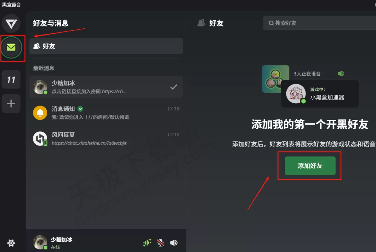 2025电脑版黑盒语音房间号在哪查_怎么把房间分享给他人