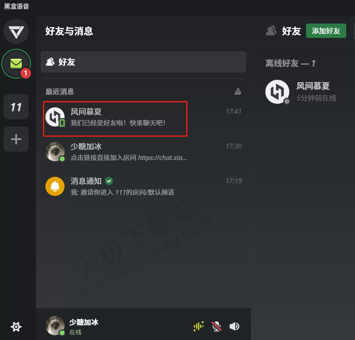 2025电脑版黑盒语音房间号在哪查_怎么把房间分享给他人