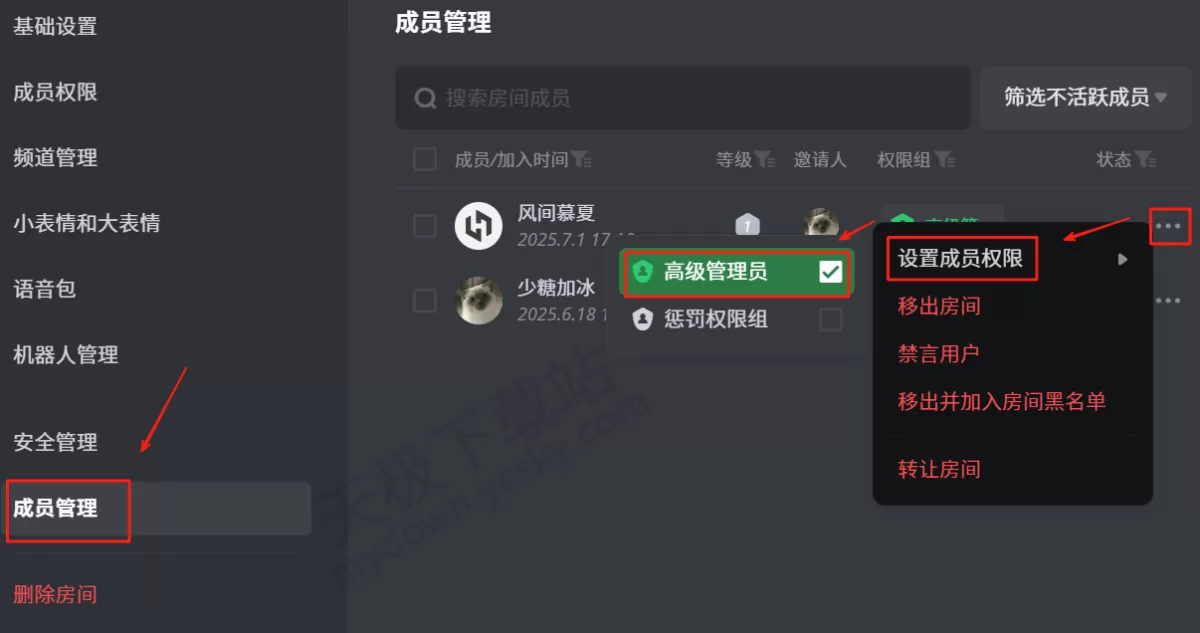 2025电脑版黑盒语音房间管理员怎么设置_怎么把房间转让给他人