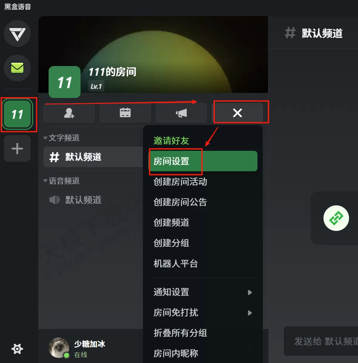 2025电脑版黑盒语音房间管理员怎么设置_怎么把房间转让给他人