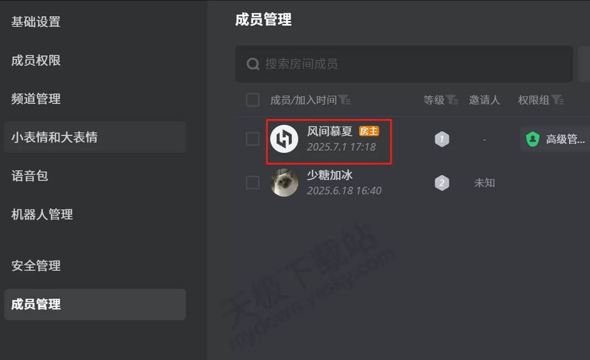 2025电脑版黑盒语音房间管理员怎么设置_怎么把房间转让给他人