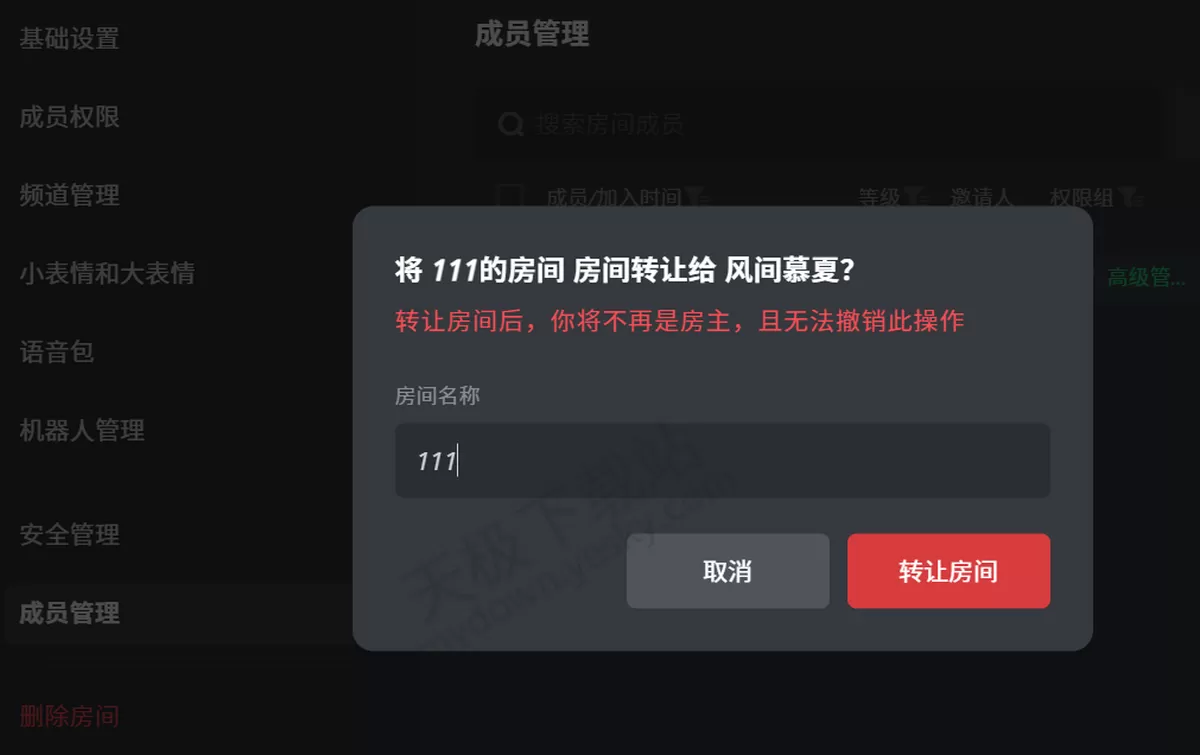 2025电脑版黑盒语音房间管理员怎么设置_怎么把房间转让给他人