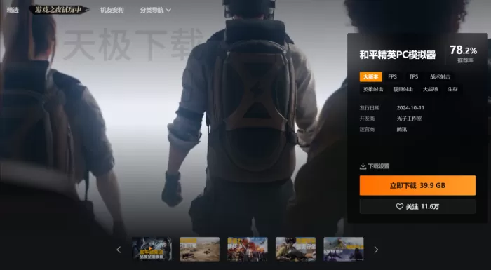 和平精英PC模拟器下载平台有哪些_和平精英PC模拟器下载入口推荐