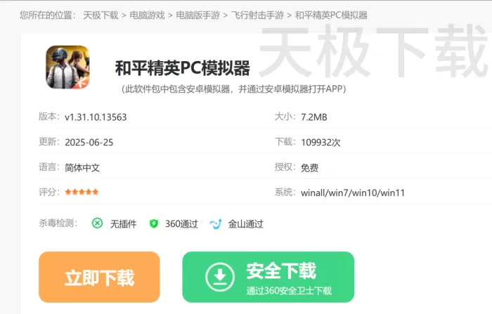 和平精英PC模拟器下载平台有哪些_和平精英PC模拟器下载入口推荐