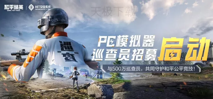 和平精英PC模拟器是腾讯的吗_和平精英PC模拟器介绍