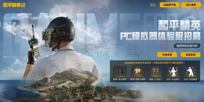 和平精英PC模拟器和手游有区别吗_和平精英PC模拟器和手游的区别