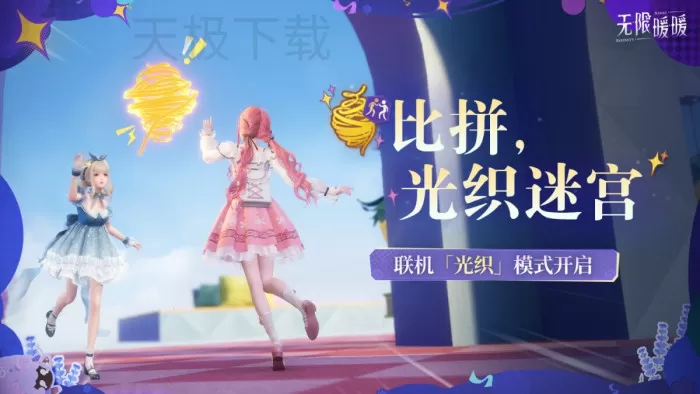 无限暖暖天真季下半活动是什么_无限暖暖天真季下半活动介绍